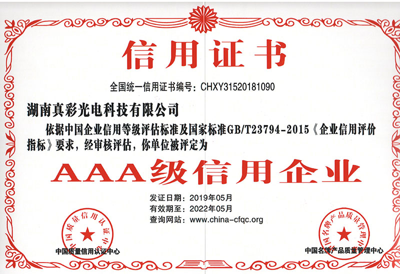 AAA級(jí)別信用企業(yè)